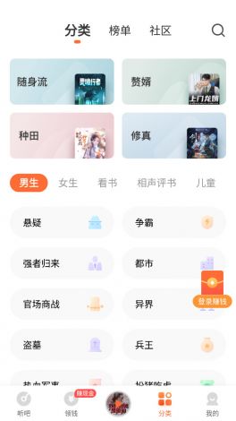 豆包app安装听书下载-下载懒人听书最新版下载安装v1.1.6最新版